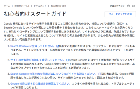 Google SEO（初心者向け）