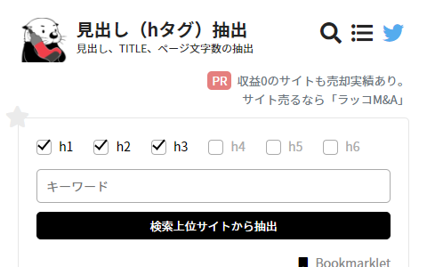 見出し（hタグ）抽出