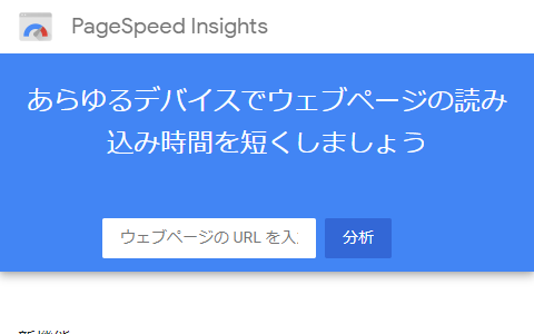 Google PageSpeed Insights