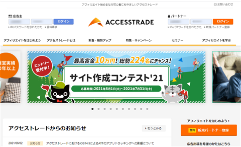 アクセストレード