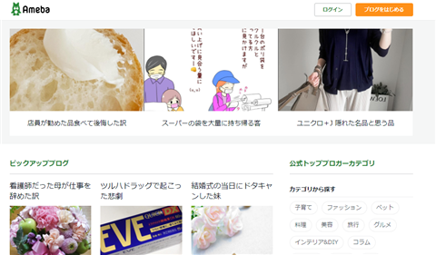 Amebaブログ