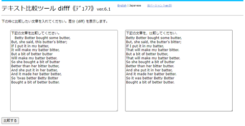 テキスト比較ツール difff