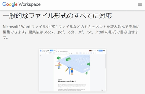 Googleドキュメント