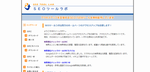 検索順位チェックツールGRC