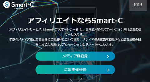Smart- C(スマート・シー)
