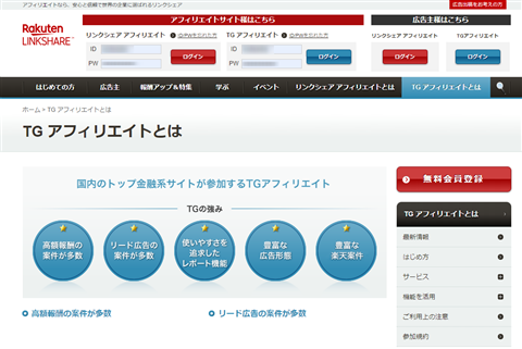 TGアフィリエイト