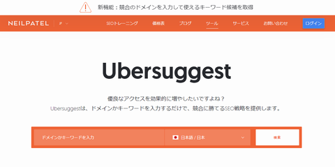 UberSuggest